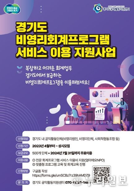 경기도, 비영리단체 대상 회계프로그램 무료 보급