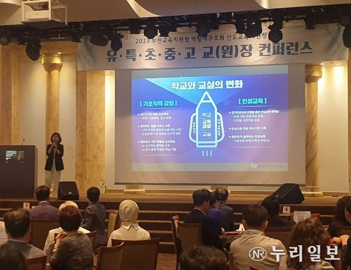 부천교육지원청 교(원)장 컨퍼런스 실시
