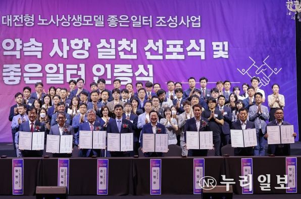 대전형‘좋은일터조성 ’23년 약속사항 선포식 및 ’22년 좋은일터 인증식