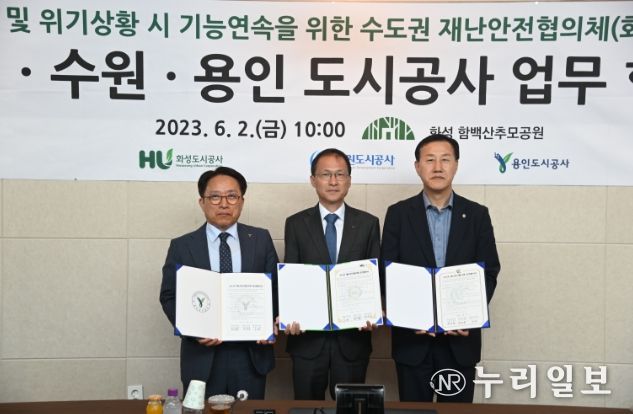 화성 함백산추모공원에서 재난 발생 시 공동대응을 위한 수도권 재난안전협의체 본 협약 체결식을 가졌다.(왼쪽 : 용인도시공사 최찬용 사장, 중앙 : 화성도시공사 김근영 사장, 오른쪽 : 수원도시공사 허정문 사장)