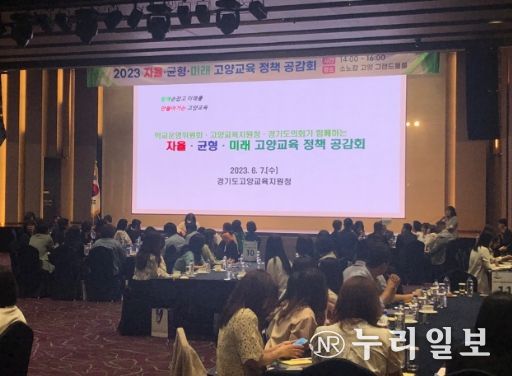 고양교육 정책 공감회 추진