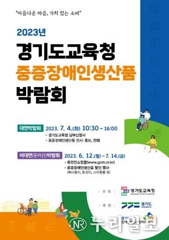 중증장애인생산품 구매 박람회 포스터