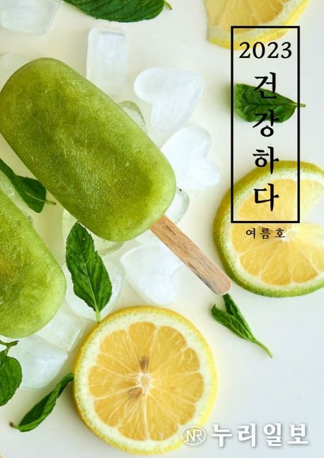 의정부시보건소, 시 승격 60주년 건강매거진 발간