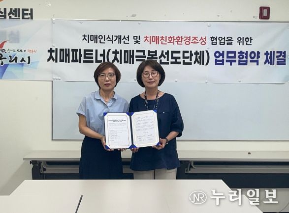 구리시치매안심센터-어린이집 연합회, 치매 파트너 업무협약 체결