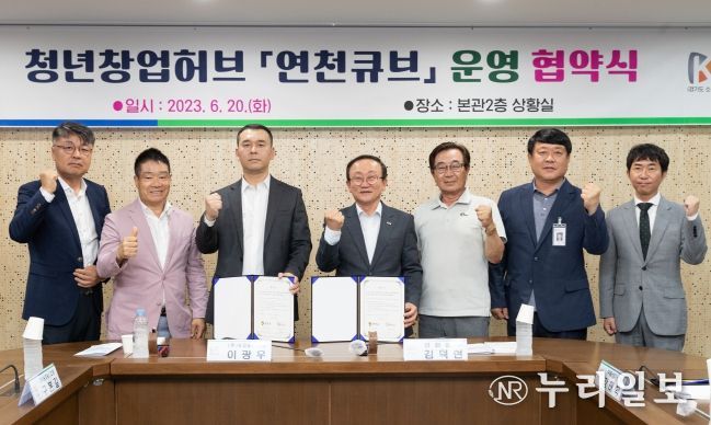 연천군, 청년창업허브 연천큐브 활성화 위한 업무협약