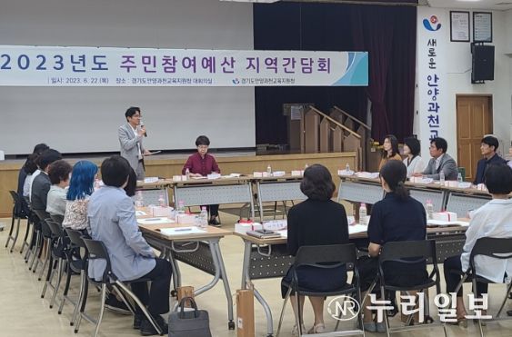 안양과천교육지원청, 2023년도 주민참여예산 간담회 개최