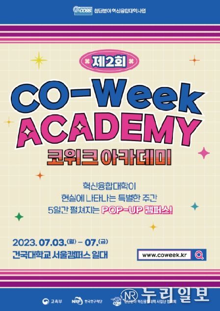 「제2회 코-위크 아카데미(CO-Week Academy)」홍보 포스터
