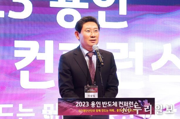 이상일 용인특례시장이 지난 4월11일 기흥구 구갈동 ICT밸리 컨벤션 플로리아 홀에서 열린 '2023 용인 반도체 컨퍼런스’에서 인사말을 하고 있다