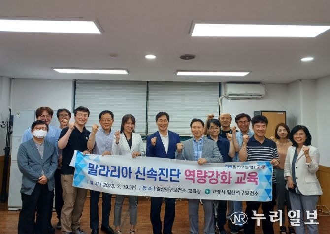 고양시 보건소, 말라리아 진단 역량 강화