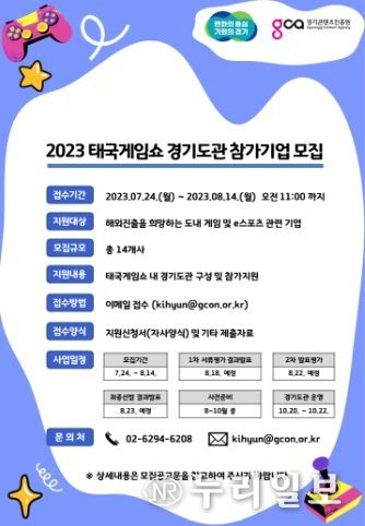 2023 태국게임쇼 참가기업 모집 포스터