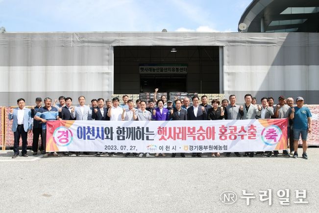 ‘햇사레 복숭아’홍콩 수출 기념행사