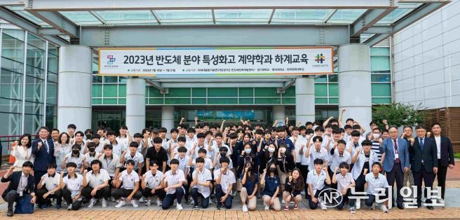 반도체 분야 특성화고 계약학과 하계 교육 입교식