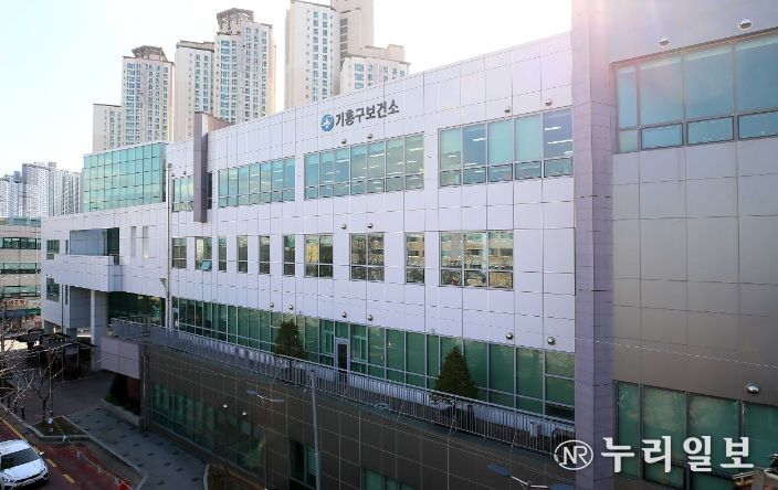 기흥구보건소 전경