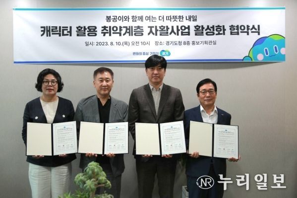 캐릭터 활용 취약계층 자활사업 활성화 업무협약