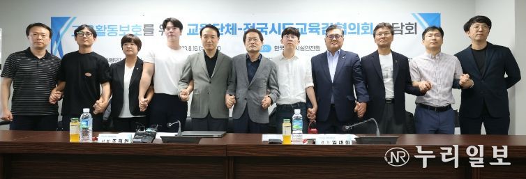 전국시도교육감협의회, 제교원단체와의 간담회