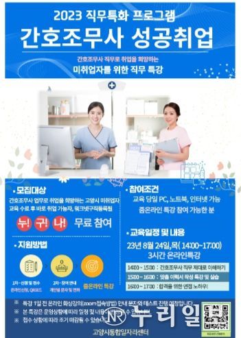 간호조무사 직무특화 프로그램 홍보 포스터