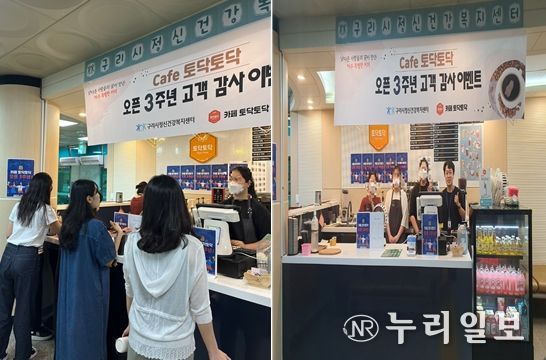 구리시정신건강복지센터, 카페 토닥토닥 오픈 3주년 기념 행사 개최