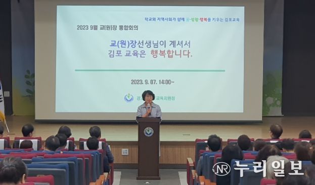 김포교육지원청, 교(원)장 대상 청렴교육 실시해 교육현장 청렴의식 높여