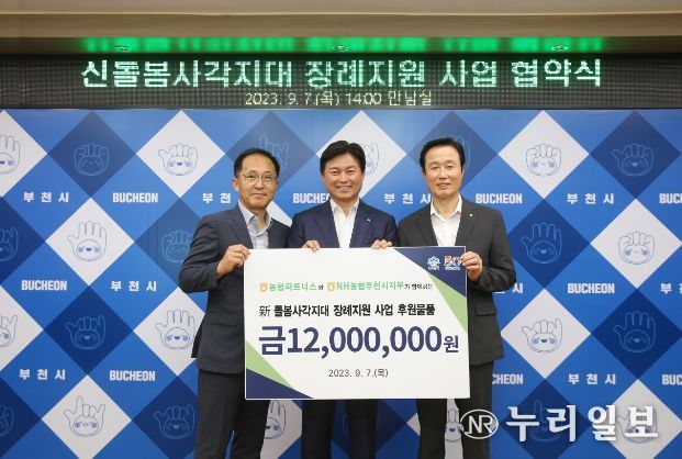 농협파트너스와 NH농협 부천시지부는 이러한 지역문제 해결에 함께 뜻을 모아 1,200만원 상당의 장례지원 용품 전액을 후원했다