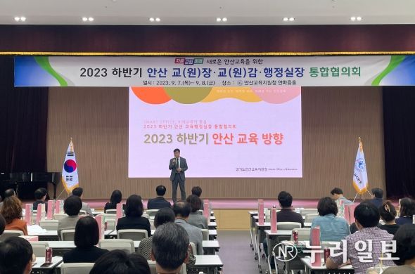 경기미래교육 추진 동력 강화를 위한 2023년 하반기 안산 유․초․중․고․특교 교육행정실장 통합협의회 개최