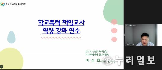 학교폭력 사안 처리를 위한 책임교사 역량 강화 연수