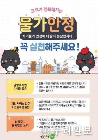 남양주시, 추석명절 장바구니 물가잡기 총력