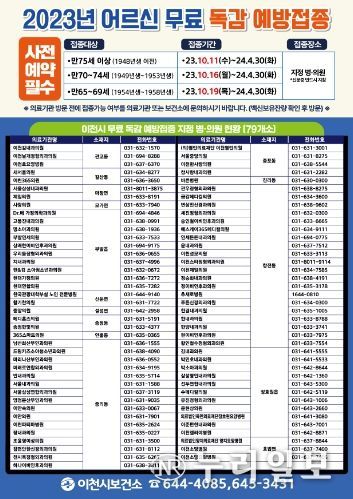 무료 독감 포스터