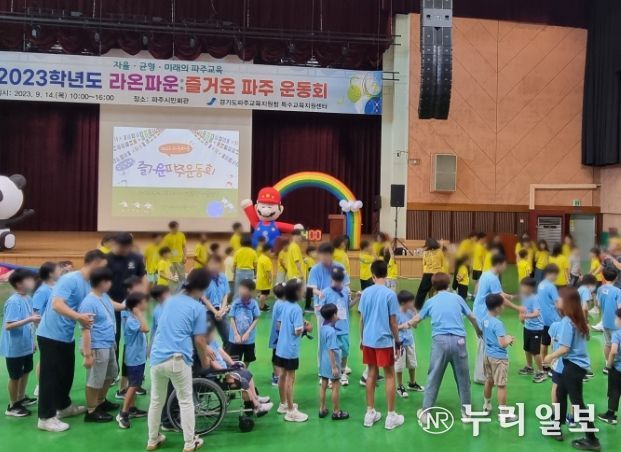 파주교육지원청, 2023 특수교육대상학생 '라온파운' 운동회 개최