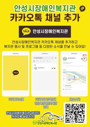 장애인복지관 카카오톡 채널 개설