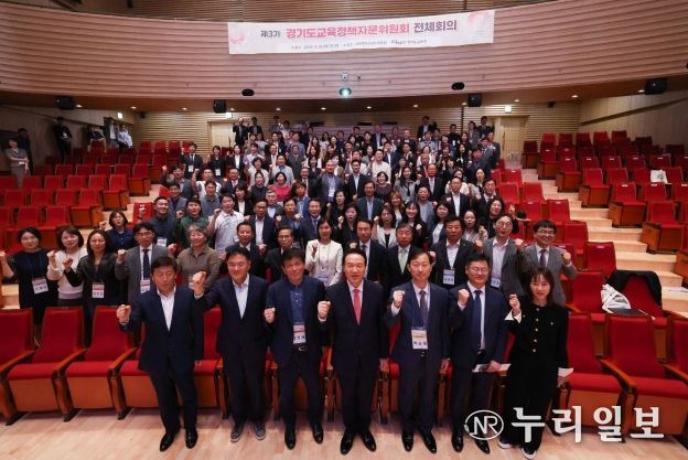 제3기 경기도교육정책자문위원회 전체 회의