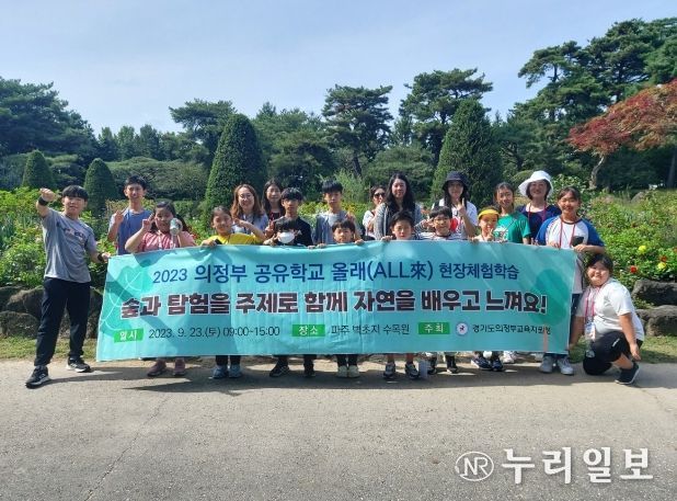 의정부 꿈자람 공유학교 현장체험학습 실시