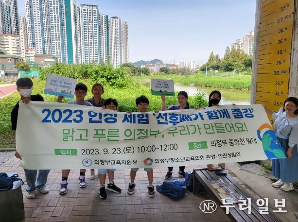 의정부교육지원청, 초·중 학생 ‘선후배가 함께 줍깅’환경보호 캠페인 개최