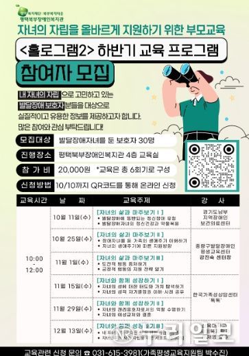 평택북부장애인복지관, 발달장애자녀의 자립지원을 위한 부모교육 참여자 모집