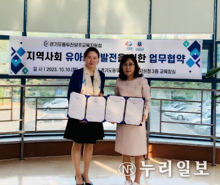 동두천양주교육지원청, 지역사회 유아교육 발전을 위한 경동대학교와 업무협약(MOU) 체결