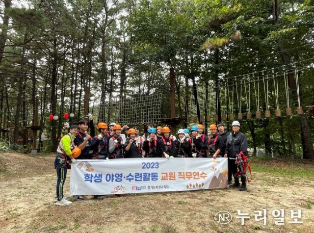 경기도학생교육원, 학생 야외체험활동 교원 지도 역량 높인다
