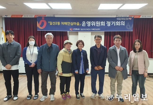 일산2동 치매안심마을 운영위원회 정기회의