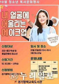 10월 청소년 독서문화행사 포스터
