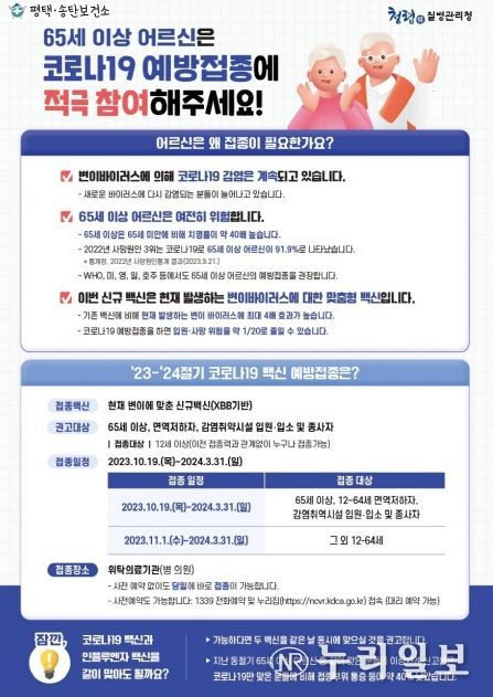 평택시, 23-24절기 코로나19 예방접종 시작!