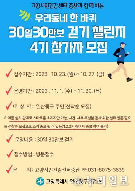 고양시민건강센터 중산, 시민 걷기 프로그램 운영