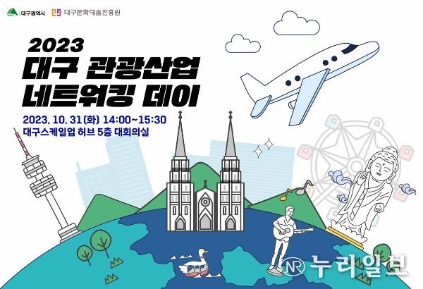 관광으로 지역 상공인 매출 높이기 대구 관광산업 활성화 설명회 개최