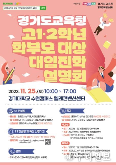 고1,2학년 학부모 대입진학설명회 안내 포스터