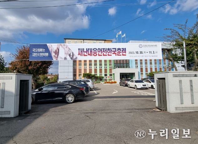 재난대응 안전한국훈련 현수막