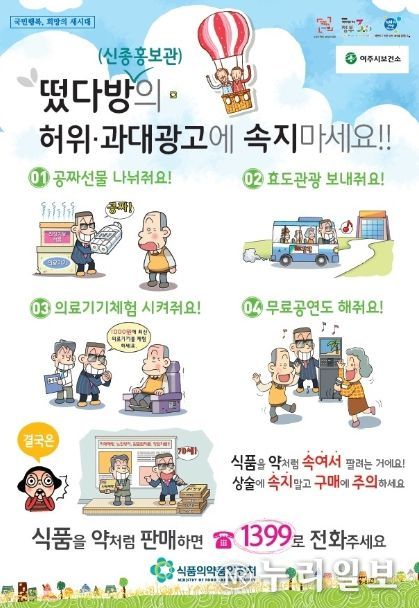 여주시보건소, '떳다방(신종홍보관)' 피해 예방 합동단속 및 홍보 실시