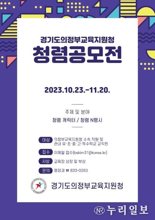 2023년 경기도의정부교육지원청 청렴 공모전 포스터