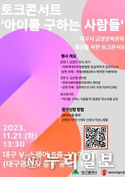 대구시, 아동학대예방주간(11.19.~11.25.) 맞아 다양한 행사 개최