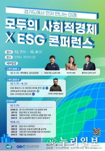 모두의 사회적경제 X ESG 콘퍼런스 포스터