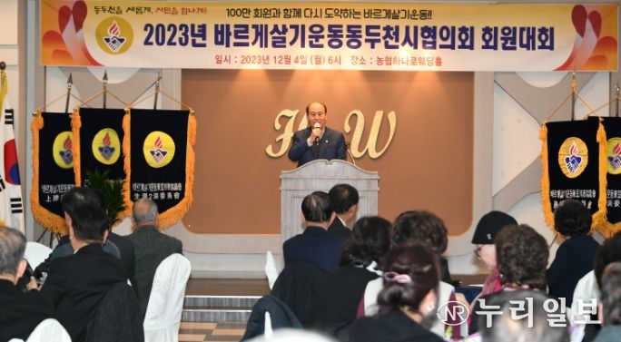 2023년 바르게살기운동 동두천시협의회 회원대회 개최