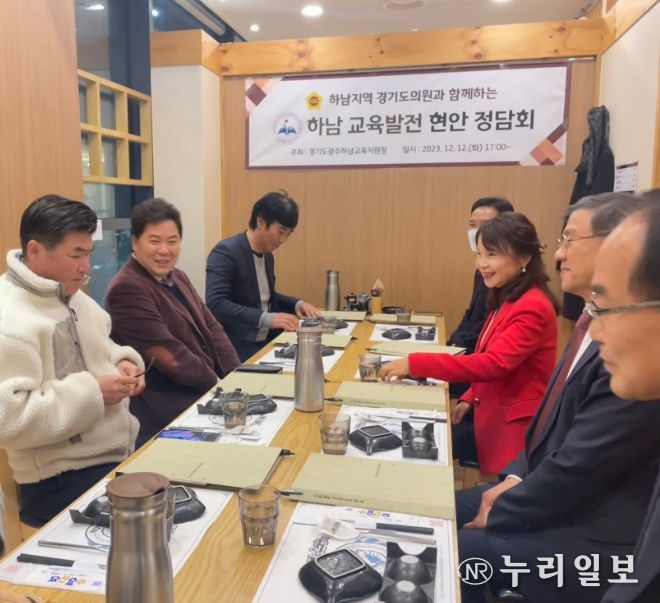 하남지역 경기도의원과 교육 현안 논의를 위한 정담회