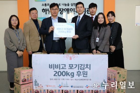 CJ 나눔재단 하남시장애인복지관에 김장김치 200kg 나눔