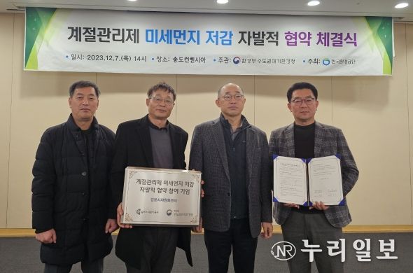 계절관리제 미세먼지 저감 협약사진.사진 속 인물은 김포도시관리공사 자원화센터 이공희 실장 외 2명, 수도권대기환경청 박륜민 청장